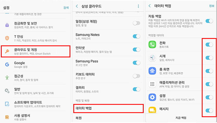 삼성 클라우드 백업