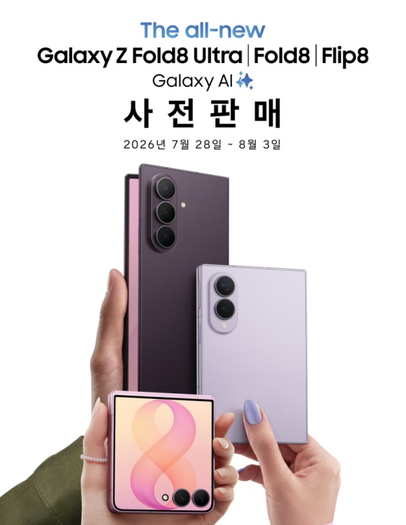 갤럭시 Z8 시리즈 출시일