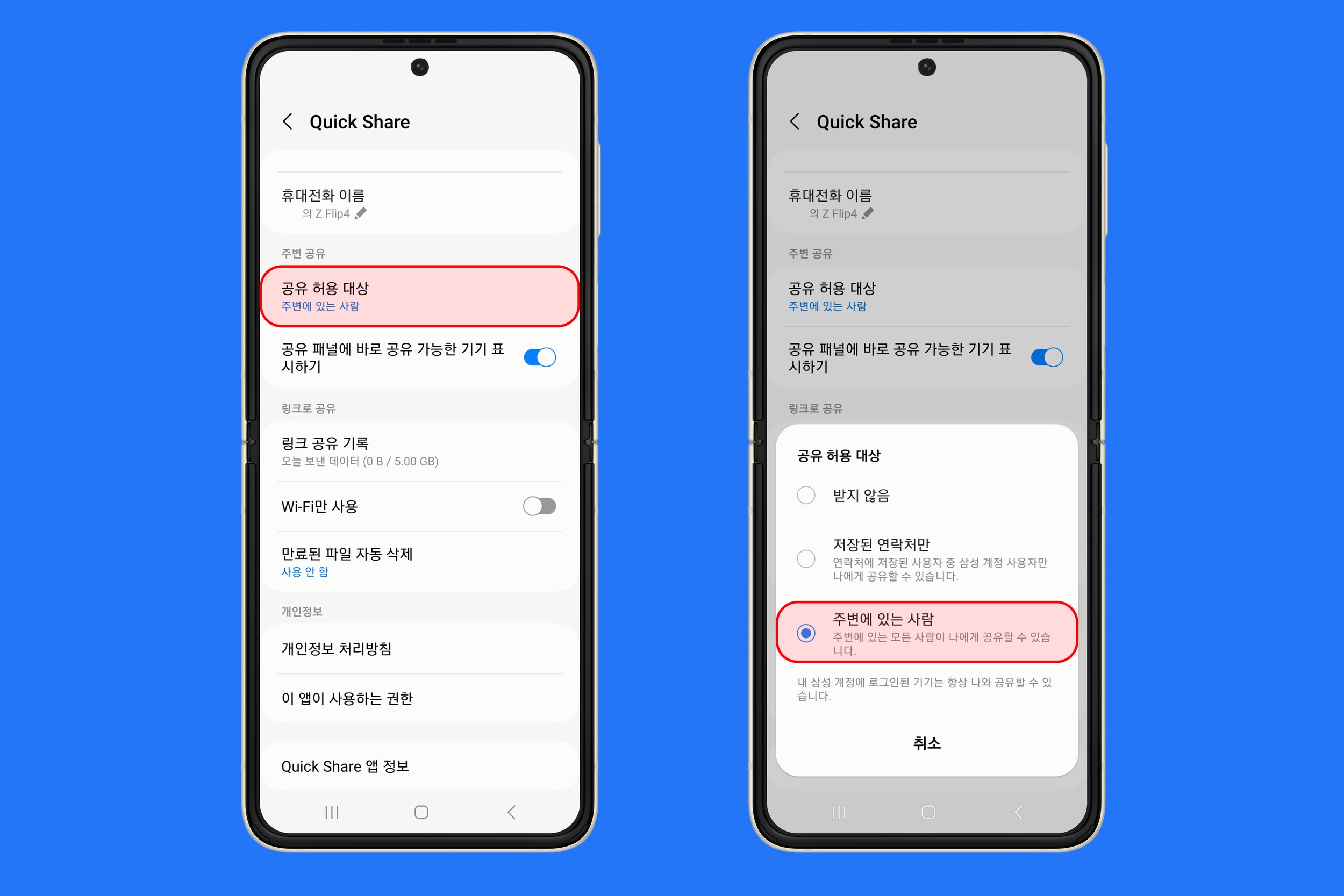 삼성 퀵쉐어 연결