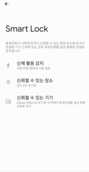 갤럭시 잠금화면 설정