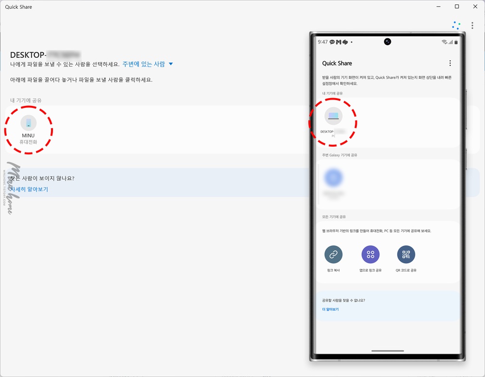 삼성 퀵쉐어 PC에서 켜기
