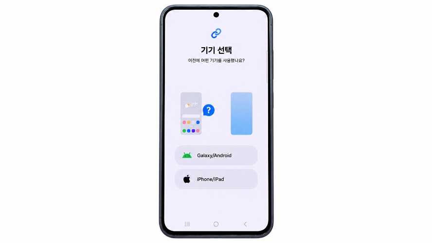삼성 Smart Switch로 아이폰 데이터 이동하기 1
