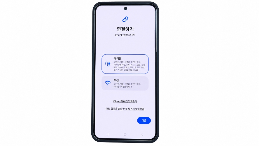 삼성 Smart Switch로 아이폰 데이터 이동하기 2