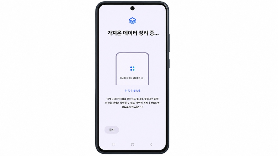 삼성 Smart Switch로 아이폰 데이터 이동하기 3