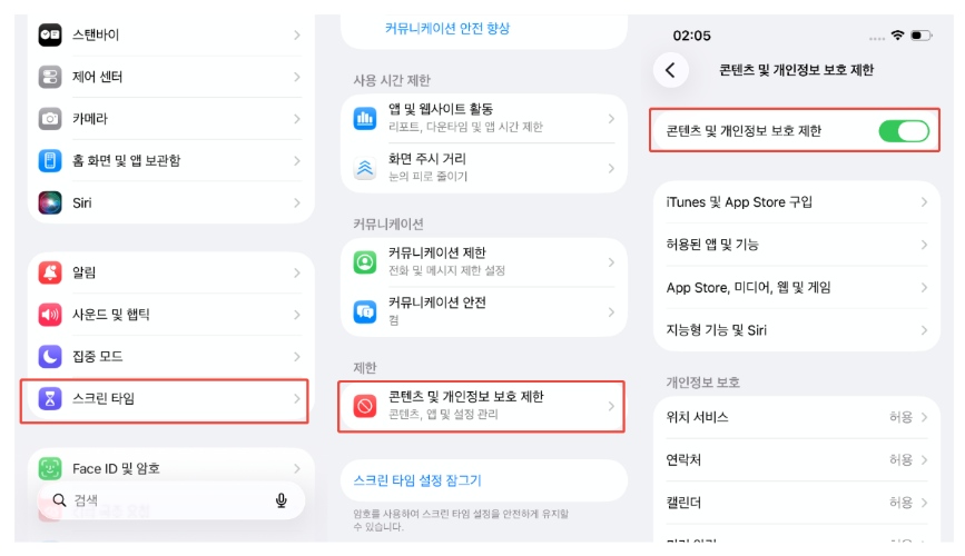 스크린 타임 제한 확인 및 해제하기