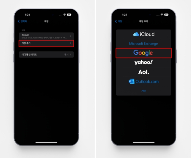 아이폰에서 구글 계정 동기화