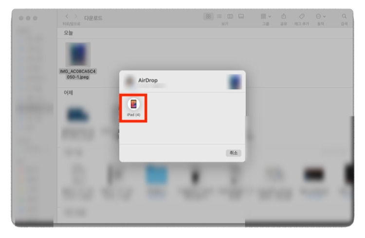 전송할 아이패드 선택