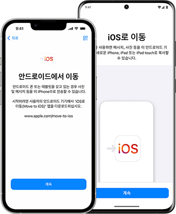 Move to iOS 앱