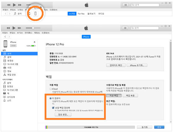 finder에서 이 컴퓨터에 백업
