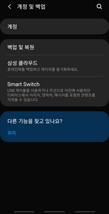 갤럭시 이동전 백업