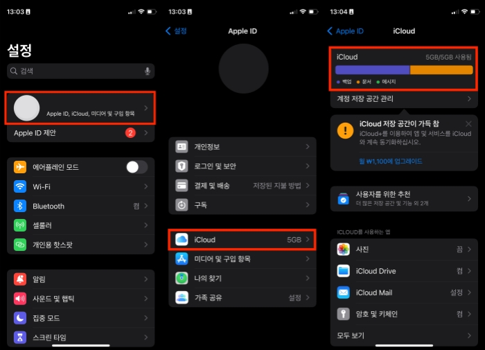 icloud 저장 공간 확인