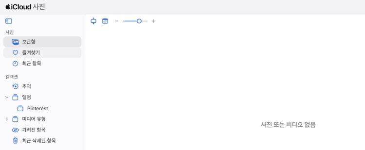아이클라우드로 아이폰 컴퓨터 연결 사진 옮기기