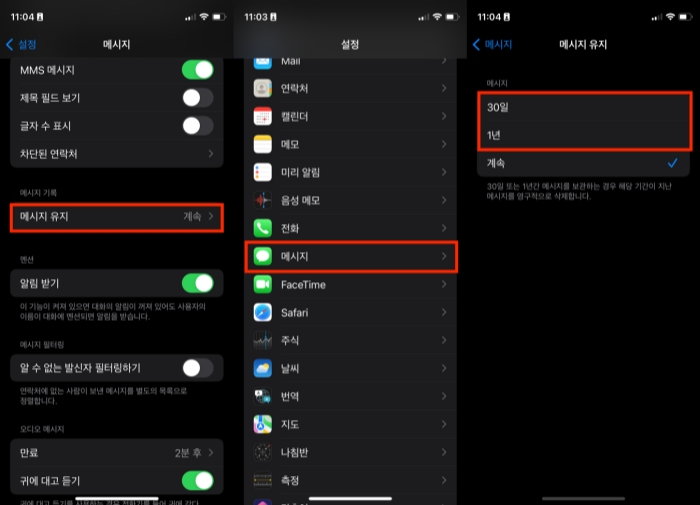 메시지 삭제하여 아이폰 용량 늘리기