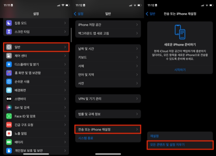 아이폰 초기화 하기