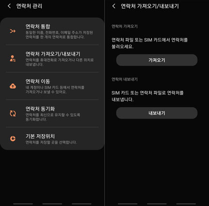 연락처를 아이클라우드로 내보내기