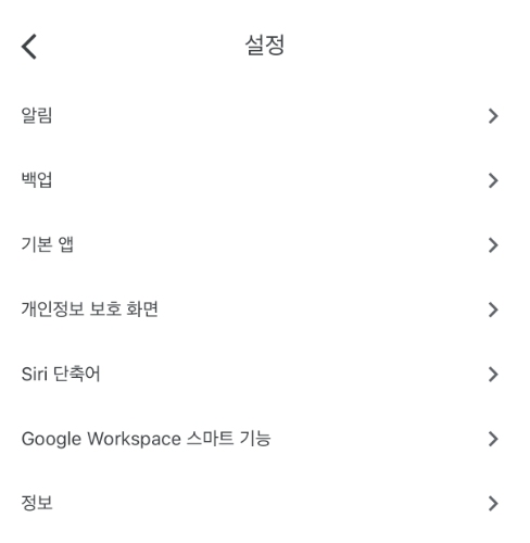 구글 드라이브 백업 이동 2