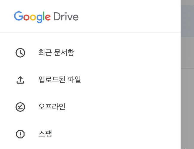 구글 드라이브 백업 이동 3