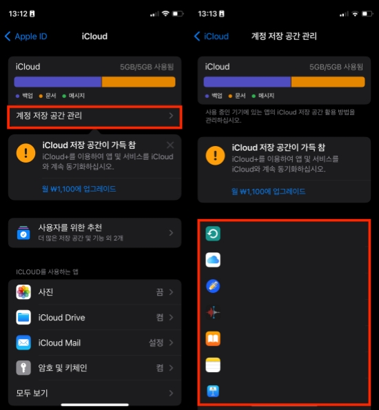 icloud 백업 파일 정리