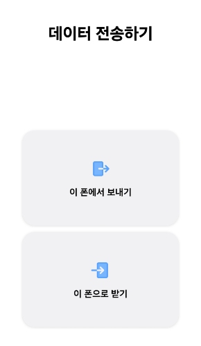 Samsung 스마트 스위치 유선 전송 1