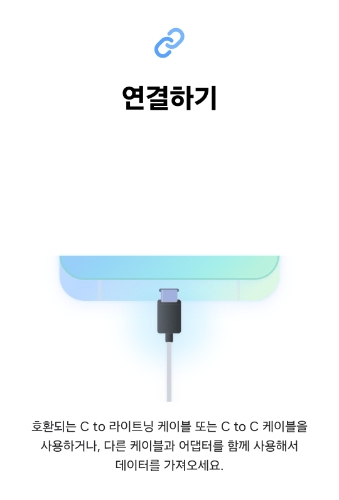 Samsung 스마트 스위치 유선 전송 2