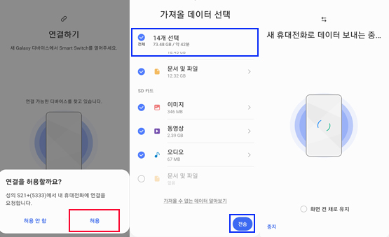 데이터 전송 완료