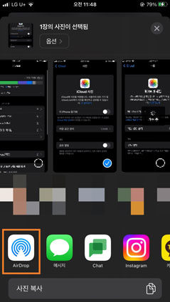 에어드롭으로 사진 전송