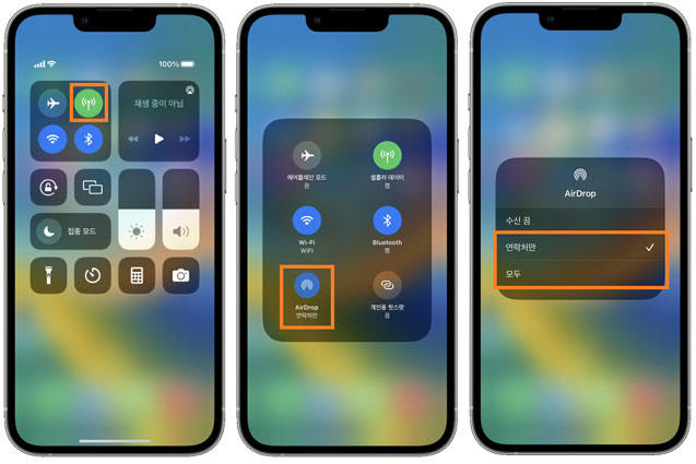 에어드롭 옵션설정