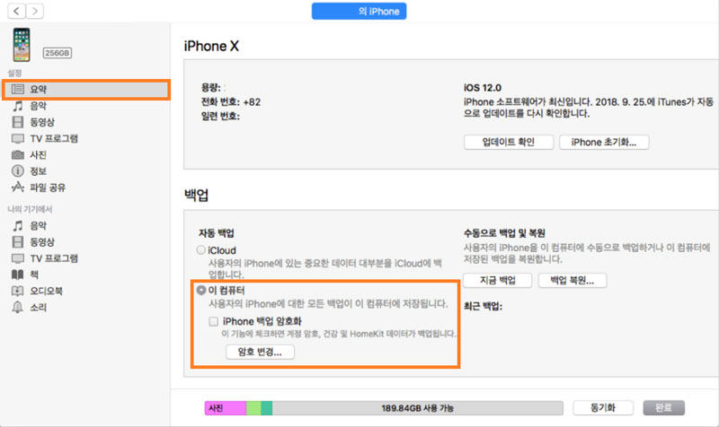 아이튠즈에서 사진 백업 설정