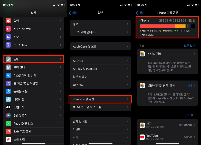 아이폰 저장공간 확인