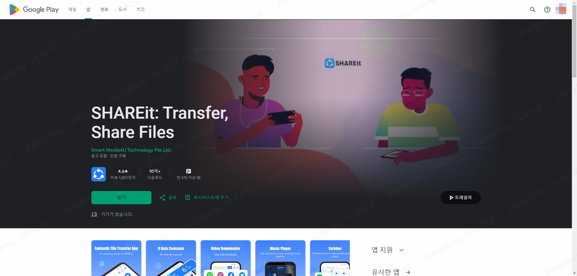 파일 전송 앱 - SHAREit