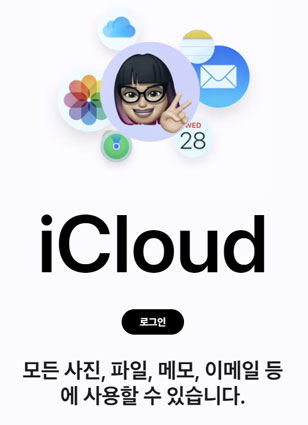 아이클라우드 사진 컴퓨터에 동기화하기
