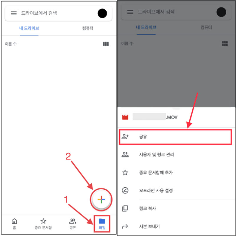 클라우드 스토리지 서비스를 사용하여 안드로이드에서 아이폰으로 동영상 이동