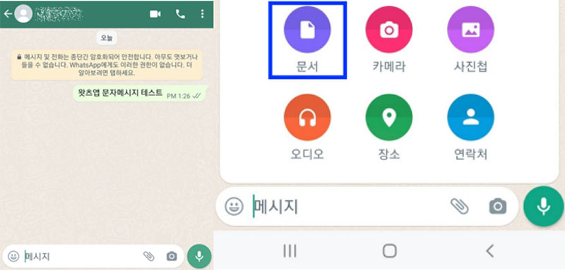  인스턴트 메시징 앱 whatsapp