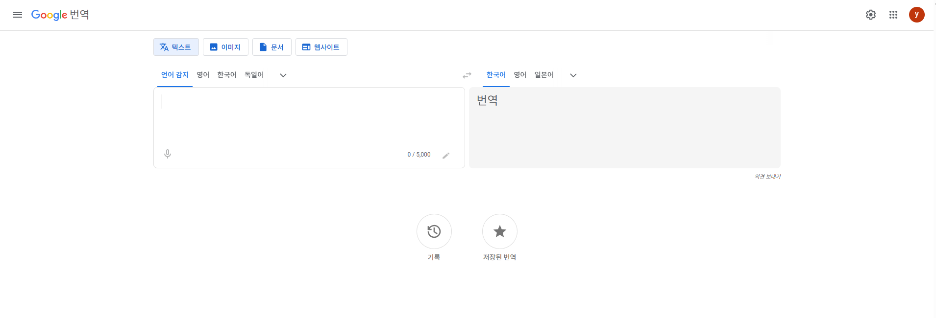 google translate homepage