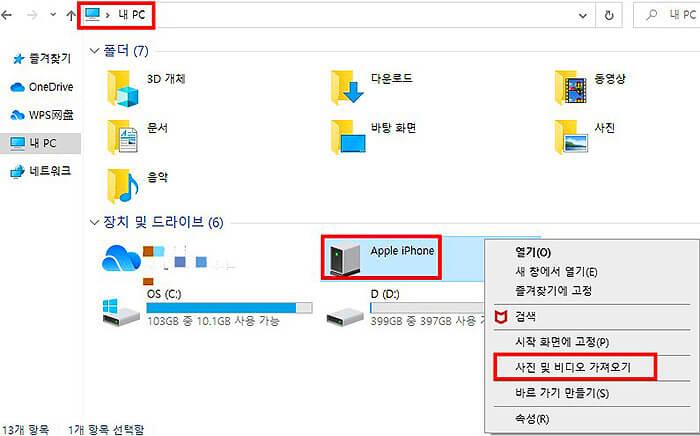 아이튠즈 없이 아이폰 데이터 컴퓨터로 옮기기