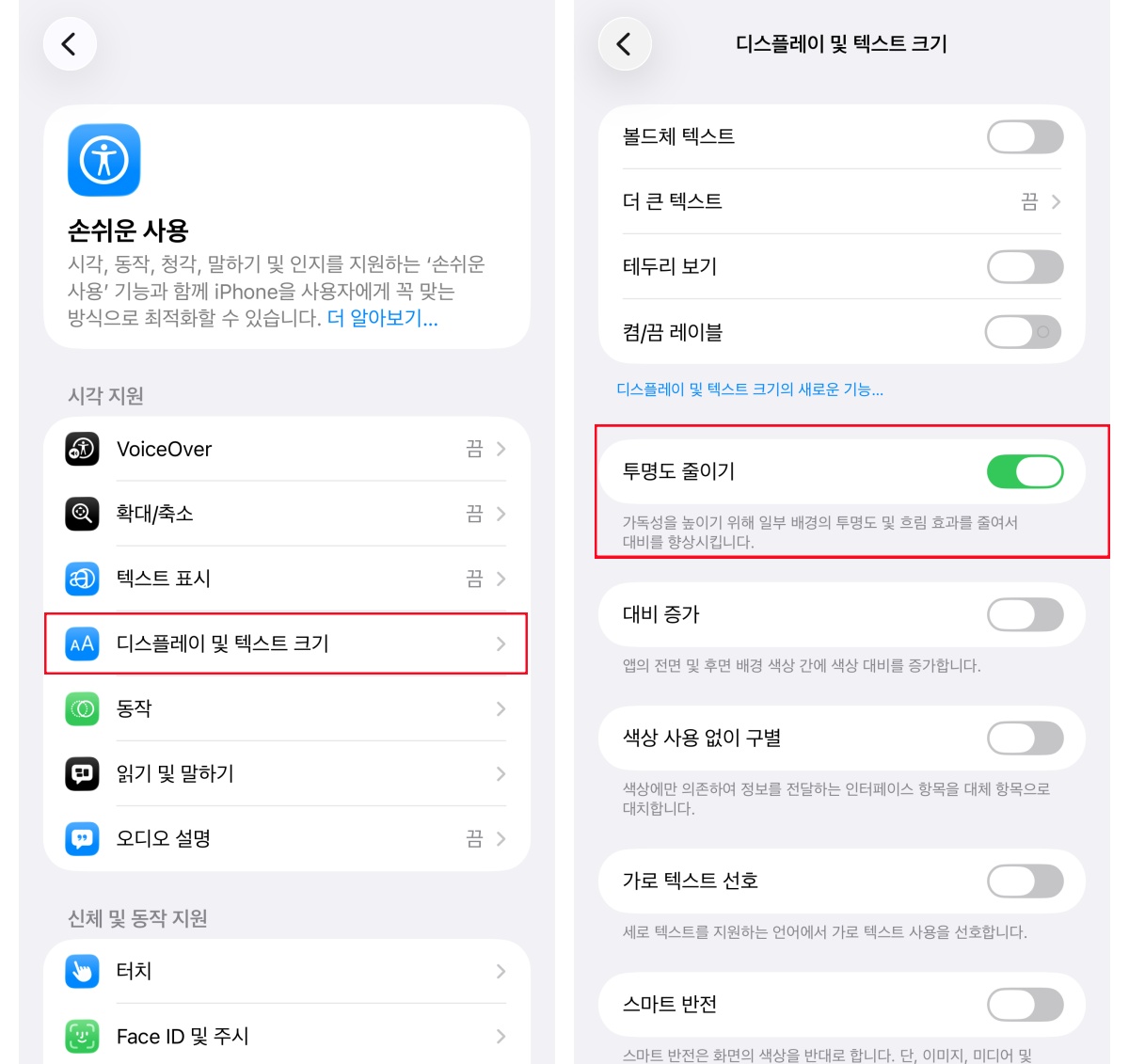아이폰 손쉬운 사용