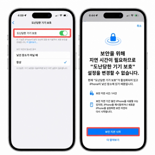 도난당한 기기 보호 기능 끄기