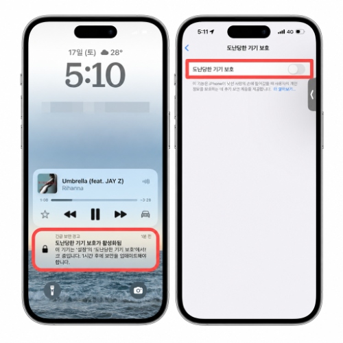 도난당한 기기 보호 기능 해제 성공