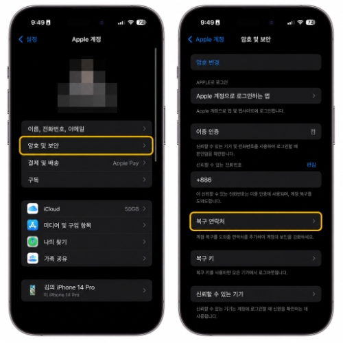 Apple ID 및 보안