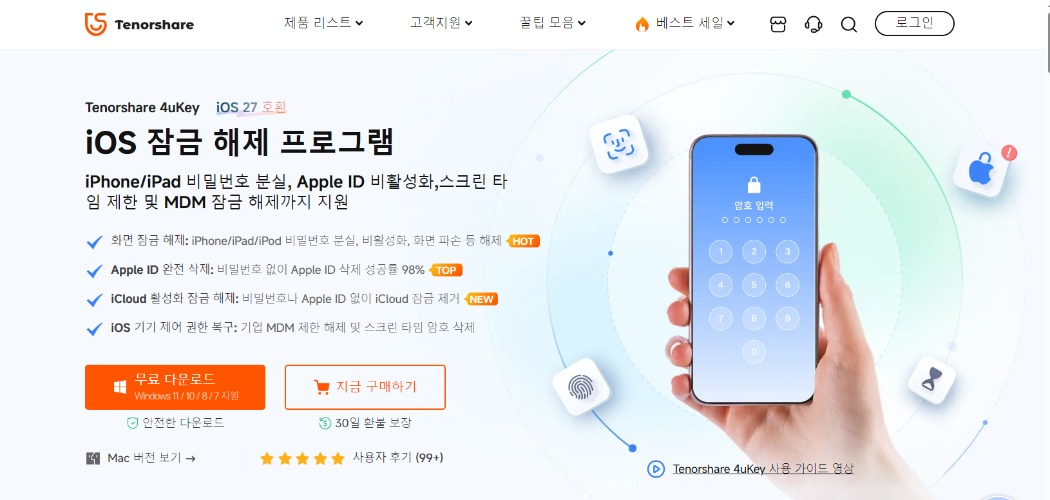 MDM 삭제 도구-Tenorshare 4uKey