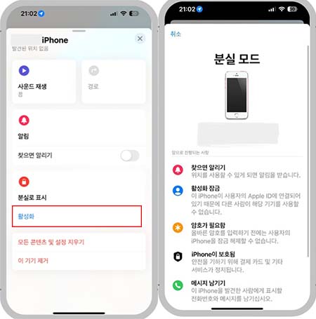 분실모드 활성화