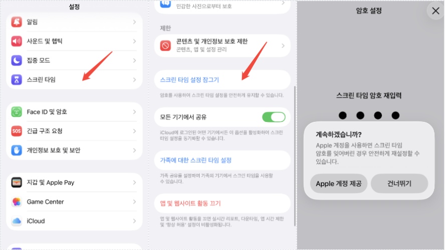 스크린 타임 켜기
