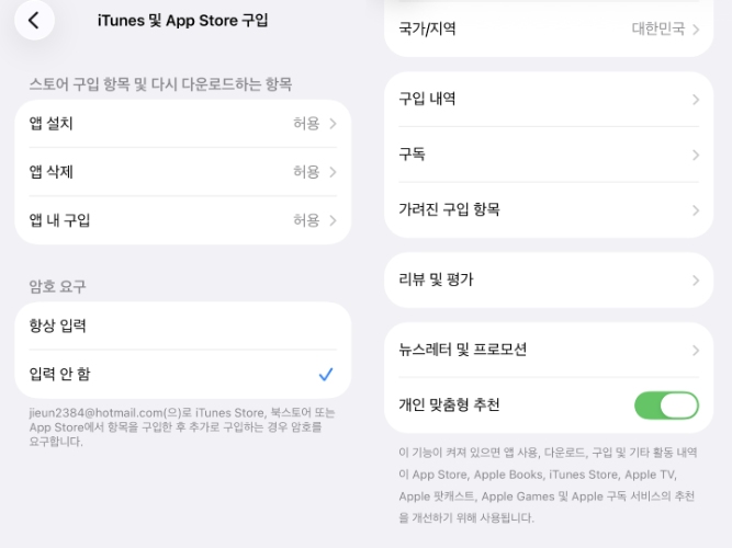 App Store 문제 해결