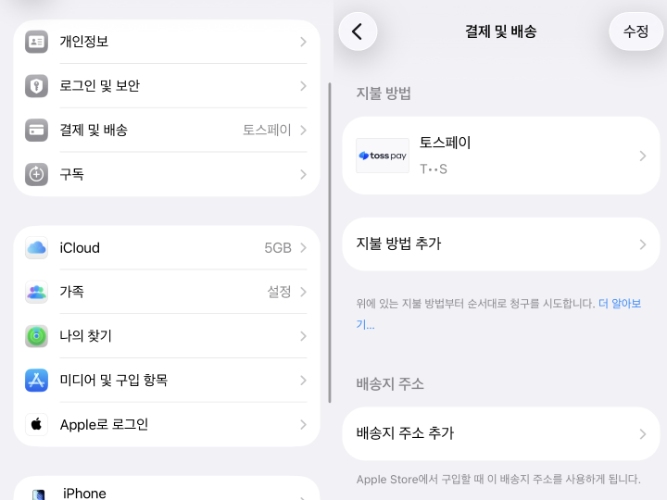 Apple ID 문제 해결