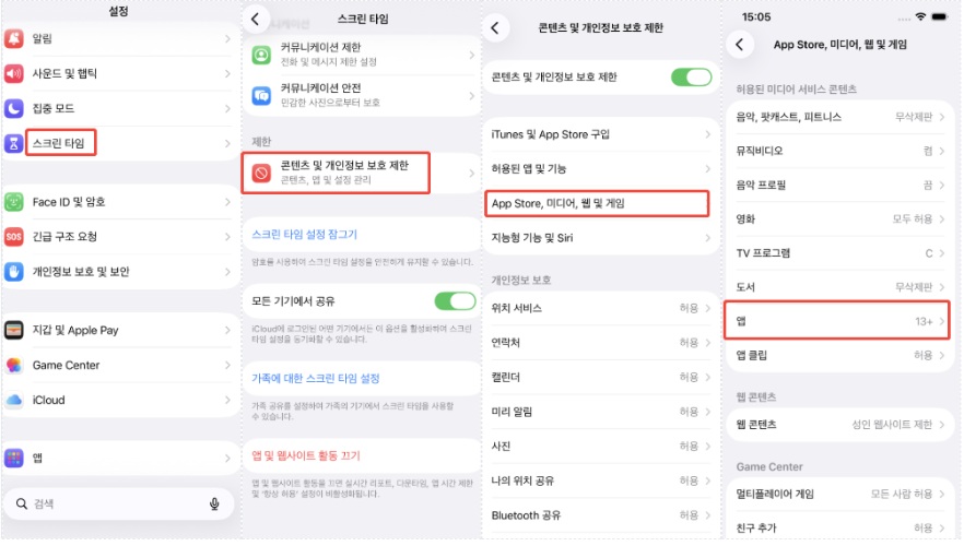 아이폰 앱 연령 제한 변경