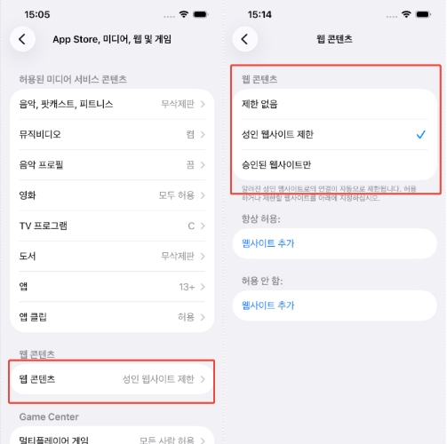 아이폰 웹 콘텐츠 연령 제한 변경