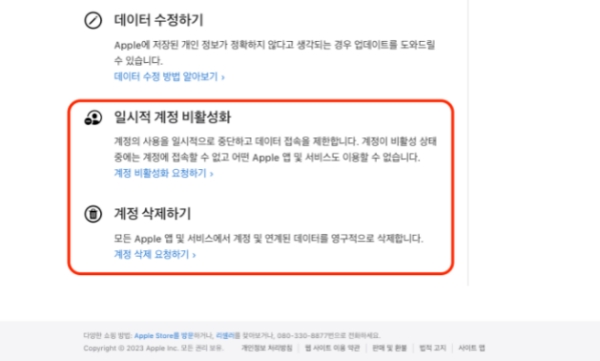 애플 계정 탈퇴