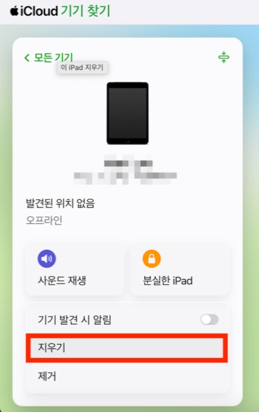 기기 지우기 화면