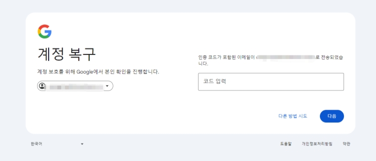 구글 비밀번호 찾기