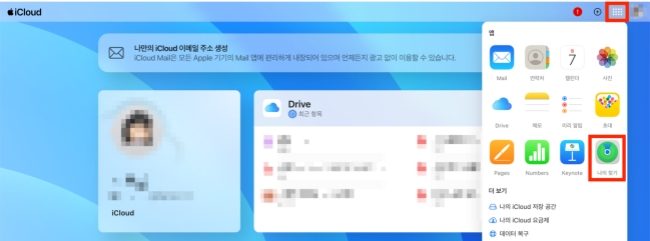 iCloud 메뉴 화면